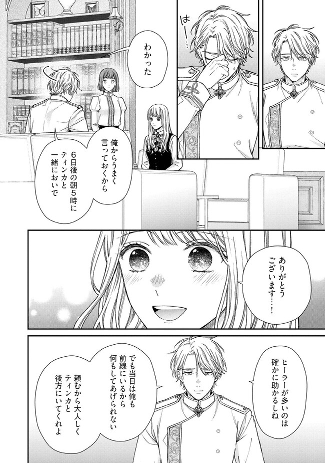 Nidome no Isekai, Shounen datta Kare wa Toshiue Kishi ni nari Dekiai Shitekuru - Chapter 14 - Page 10