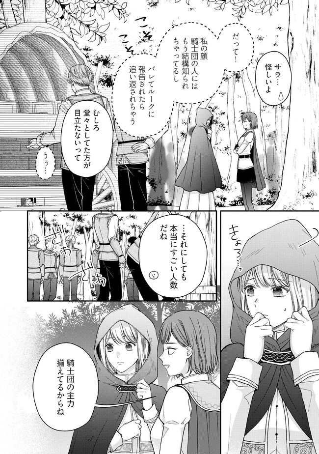 Nidome no Isekai, Shounen datta Kare wa Toshiue Kishi ni nari Dekiai Shitekuru - Chapter 14 - Page 12