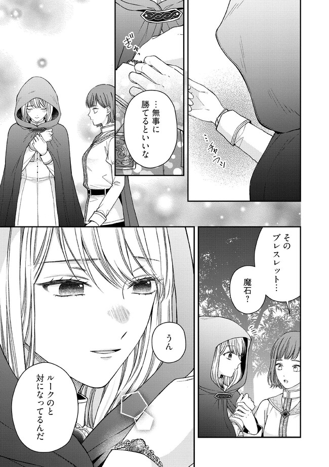 Nidome no Isekai, Shounen datta Kare wa Toshiue Kishi ni nari Dekiai Shitekuru - Chapter 14 - Page 13