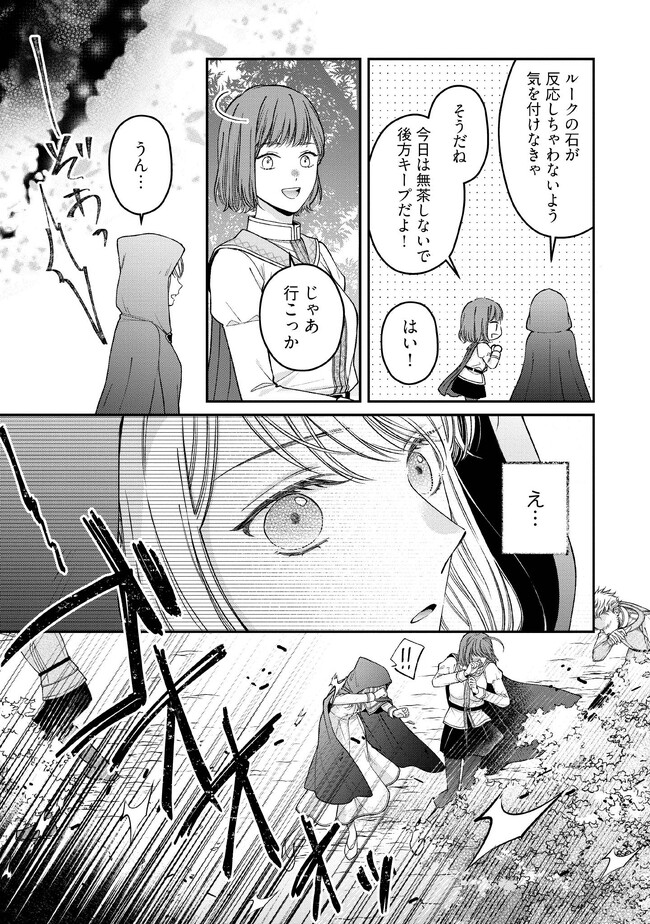 Nidome no Isekai, Shounen datta Kare wa Toshiue Kishi ni nari Dekiai Shitekuru - Chapter 14 - Page 15