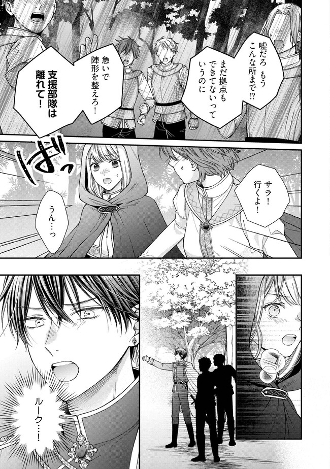 Nidome no Isekai, Shounen datta Kare wa Toshiue Kishi ni nari Dekiai Shitekuru - Chapter 14 - Page 17