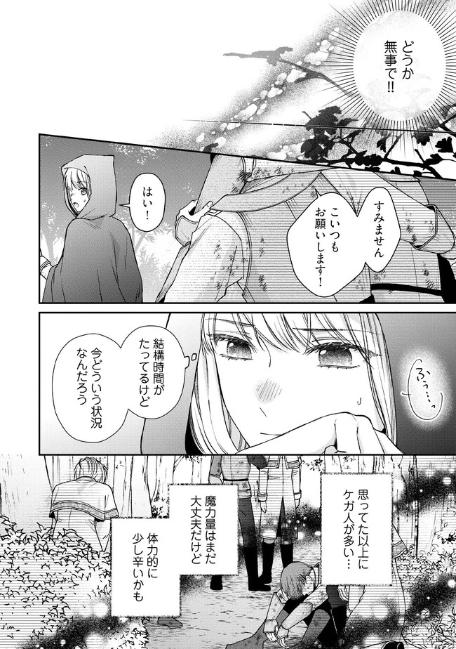 Nidome no Isekai, Shounen datta Kare wa Toshiue Kishi ni nari Dekiai Shitekuru - Chapter 14 - Page 18