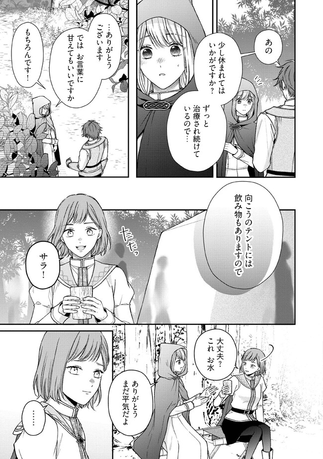 Nidome no Isekai, Shounen datta Kare wa Toshiue Kishi ni nari Dekiai Shitekuru - Chapter 14 - Page 19