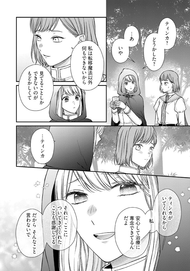 Nidome no Isekai, Shounen datta Kare wa Toshiue Kishi ni nari Dekiai Shitekuru - Chapter 14 - Page 20