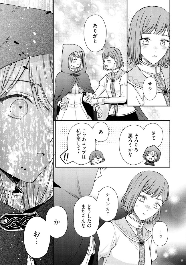 Nidome no Isekai, Shounen datta Kare wa Toshiue Kishi ni nari Dekiai Shitekuru - Chapter 14 - Page 21