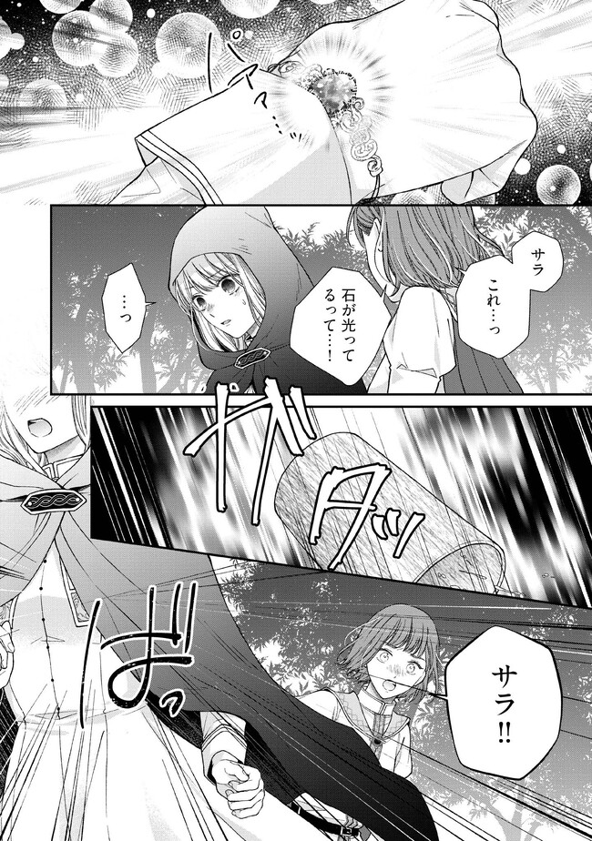 Nidome no Isekai, Shounen datta Kare wa Toshiue Kishi ni nari Dekiai Shitekuru - Chapter 14 - Page 22