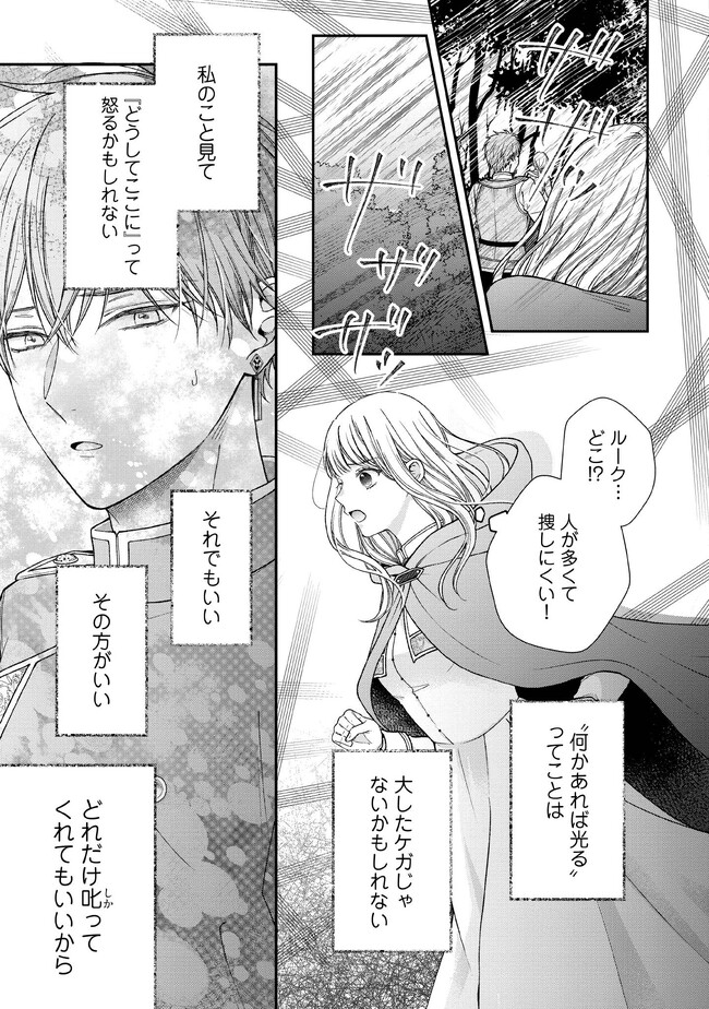 Nidome no Isekai, Shounen datta Kare wa Toshiue Kishi ni nari Dekiai Shitekuru - Chapter 14 - Page 23