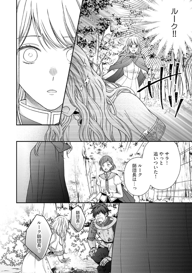 Nidome no Isekai, Shounen datta Kare wa Toshiue Kishi ni nari Dekiai Shitekuru - Chapter 14 - Page 24