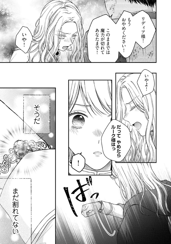 Nidome no Isekai, Shounen datta Kare wa Toshiue Kishi ni nari Dekiai Shitekuru - Chapter 14 - Page 27