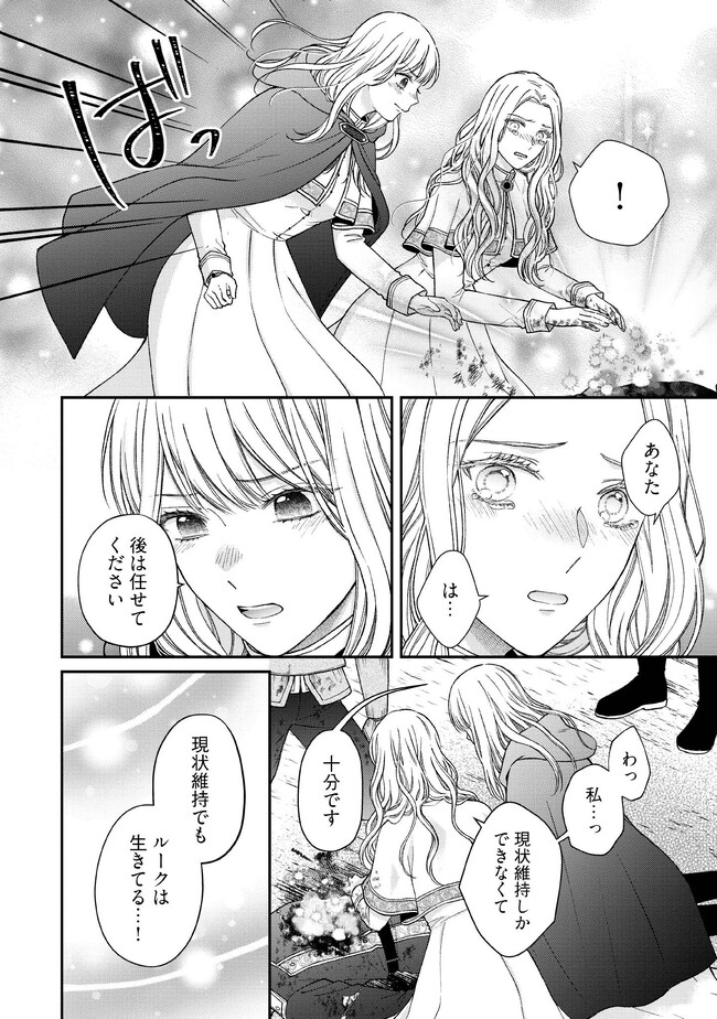 Nidome no Isekai, Shounen datta Kare wa Toshiue Kishi ni nari Dekiai Shitekuru - Chapter 14 - Page 28