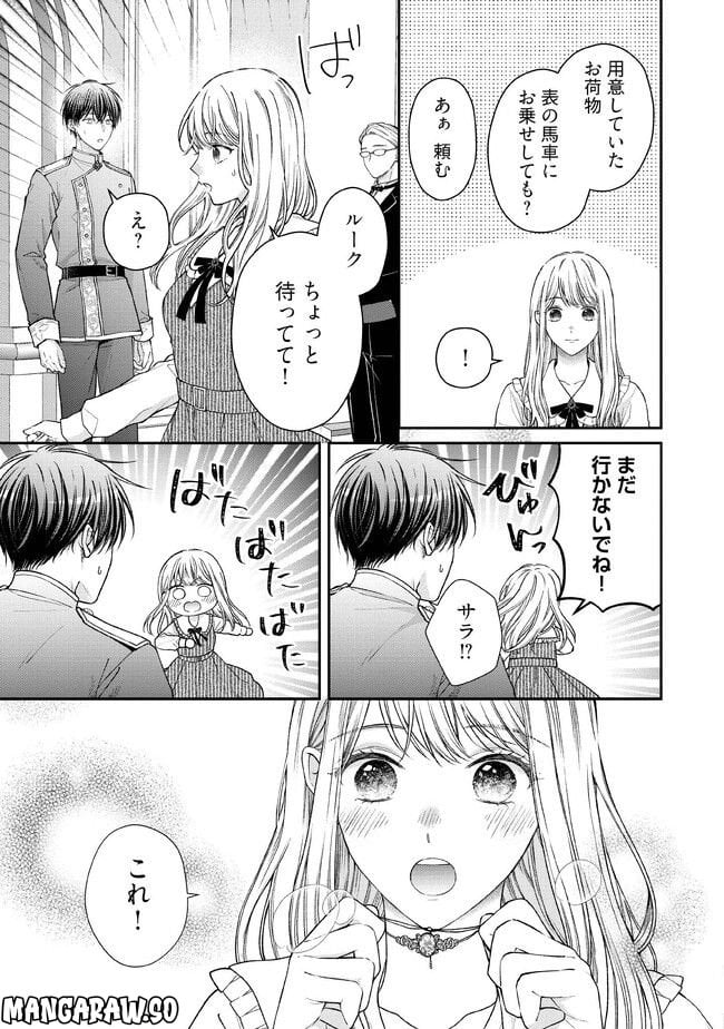 Nidome no Isekai, Shounen datta Kare wa Toshiue Kishi ni nari Dekiai Shitekuru - Chapter 14 - Page 3