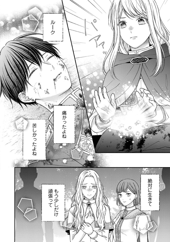 Nidome no Isekai, Shounen datta Kare wa Toshiue Kishi ni nari Dekiai Shitekuru - Chapter 14 - Page 30