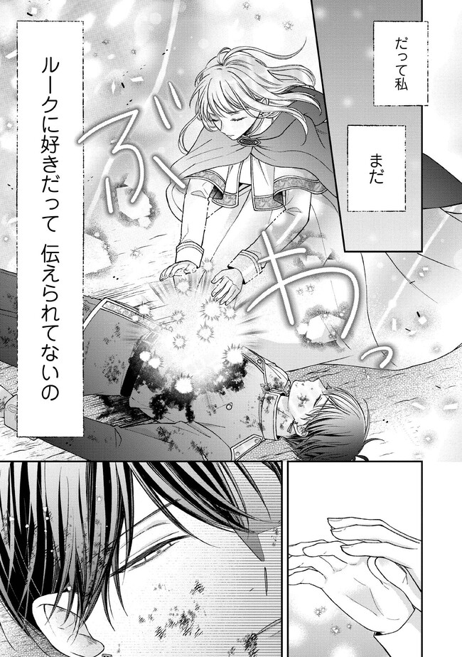 Nidome no Isekai, Shounen datta Kare wa Toshiue Kishi ni nari Dekiai Shitekuru - Chapter 14 - Page 31