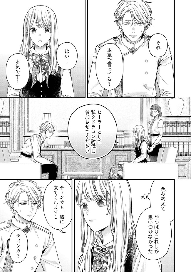 Nidome no Isekai, Shounen datta Kare wa Toshiue Kishi ni nari Dekiai Shitekuru - Chapter 14 - Page 7