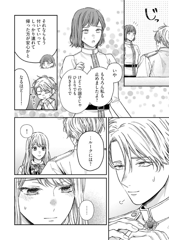 Nidome no Isekai, Shounen datta Kare wa Toshiue Kishi ni nari Dekiai Shitekuru - Chapter 14 - Page 8