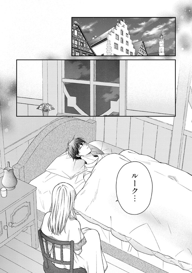 Nidome no Isekai, Shounen datta Kare wa Toshiue Kishi ni nari Dekiai Shitekuru - Chapter 15 - Page 1