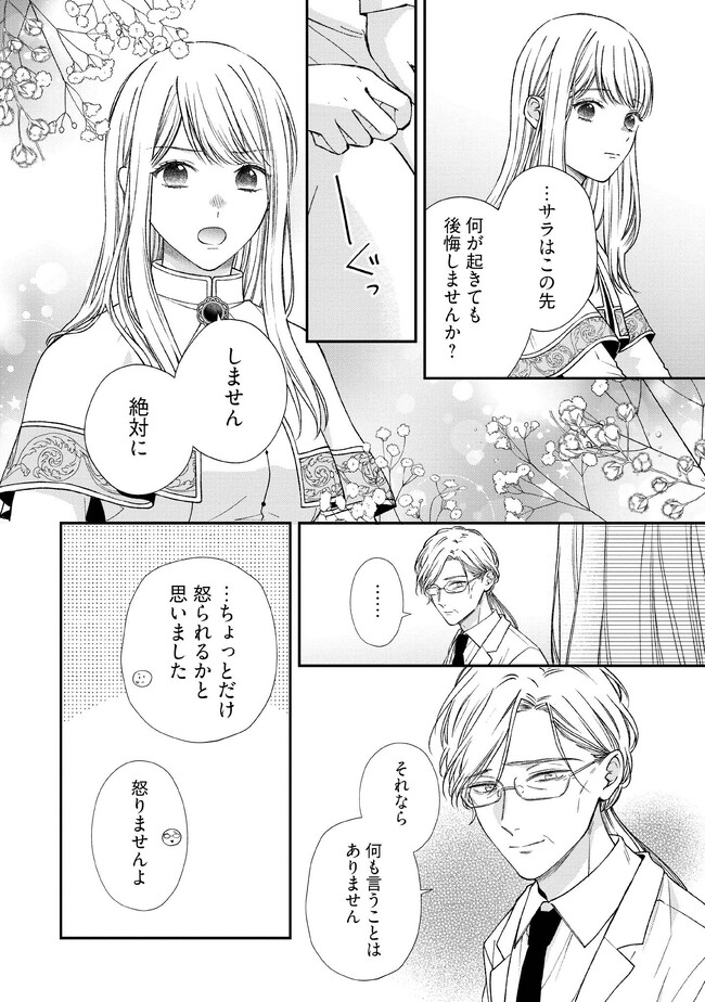 Nidome no Isekai, Shounen datta Kare wa Toshiue Kishi ni nari Dekiai Shitekuru - Chapter 15 - Page 10