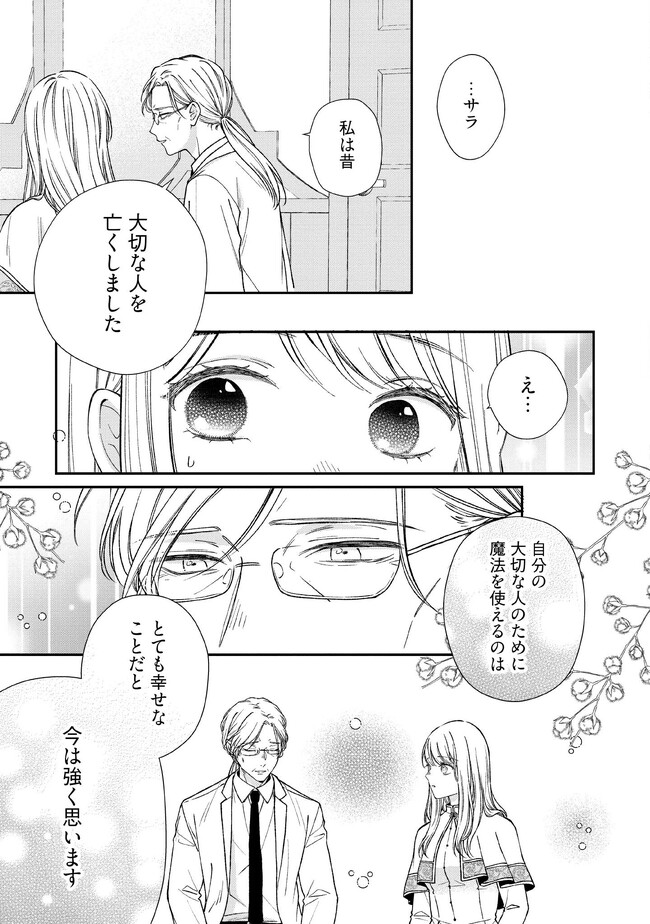 Nidome no Isekai, Shounen datta Kare wa Toshiue Kishi ni nari Dekiai Shitekuru - Chapter 15 - Page 11