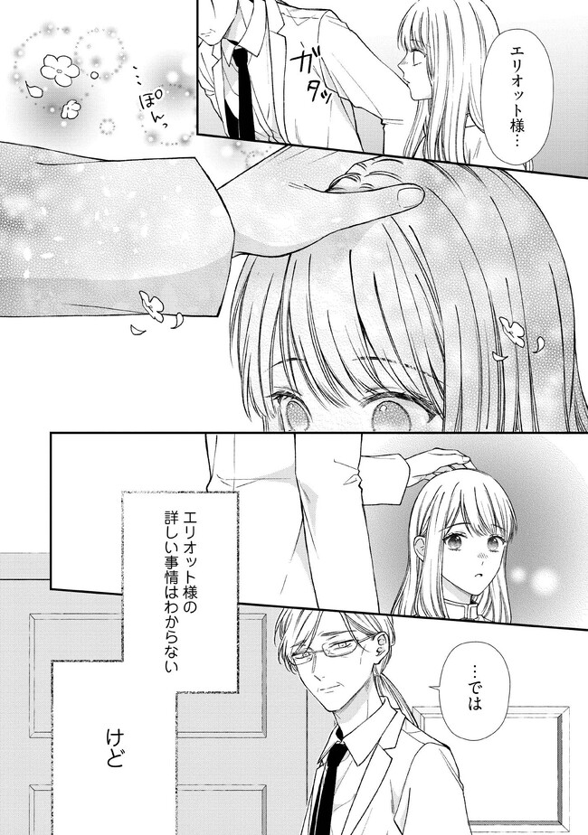 Nidome no Isekai, Shounen datta Kare wa Toshiue Kishi ni nari Dekiai Shitekuru - Chapter 15 - Page 12