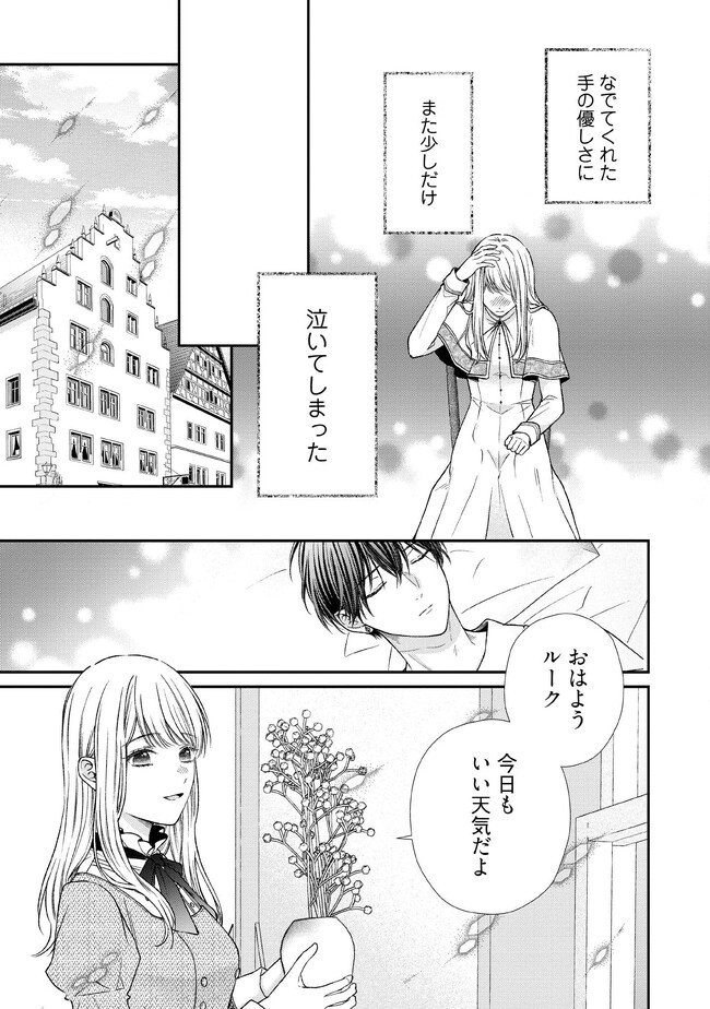 Nidome no Isekai, Shounen datta Kare wa Toshiue Kishi ni nari Dekiai Shitekuru - Chapter 15 - Page 13