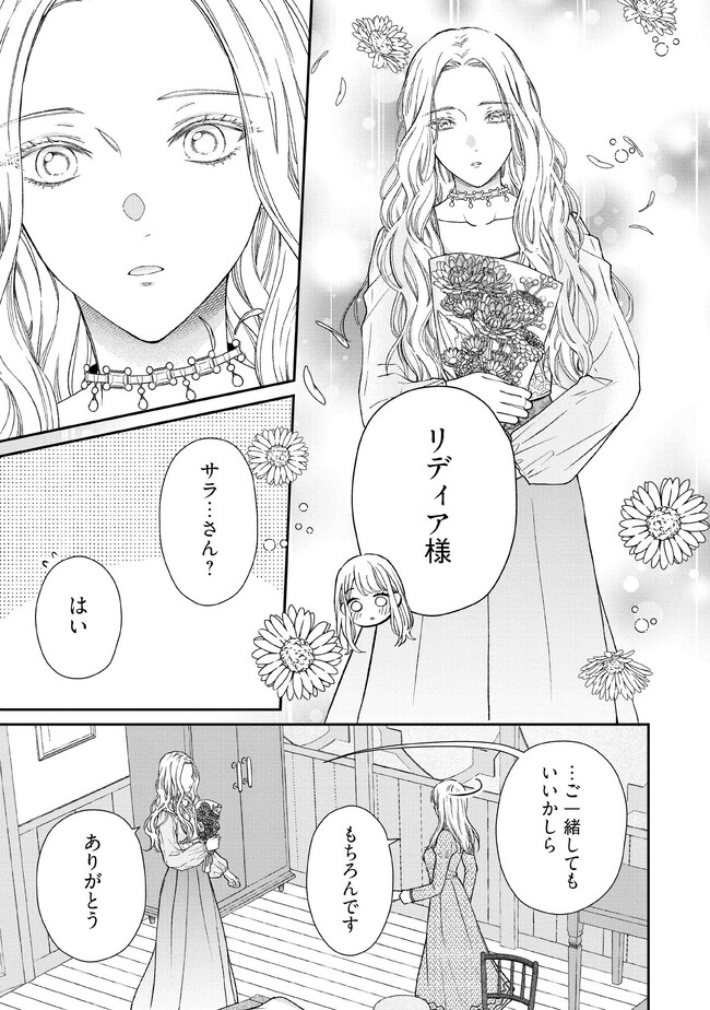 Nidome no Isekai, Shounen datta Kare wa Toshiue Kishi ni nari Dekiai Shitekuru - Chapter 15 - Page 15