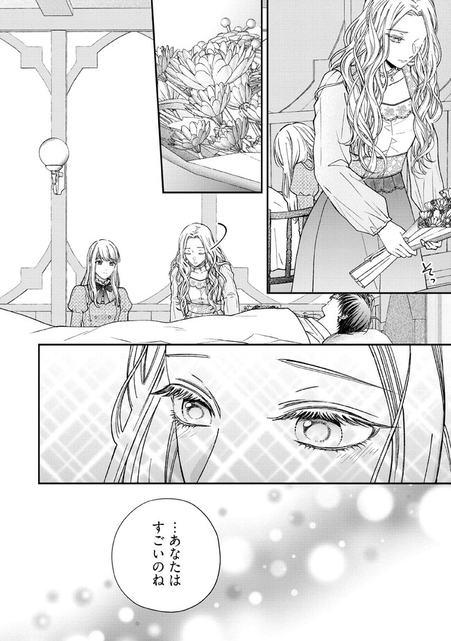 Nidome no Isekai, Shounen datta Kare wa Toshiue Kishi ni nari Dekiai Shitekuru - Chapter 15 - Page 16