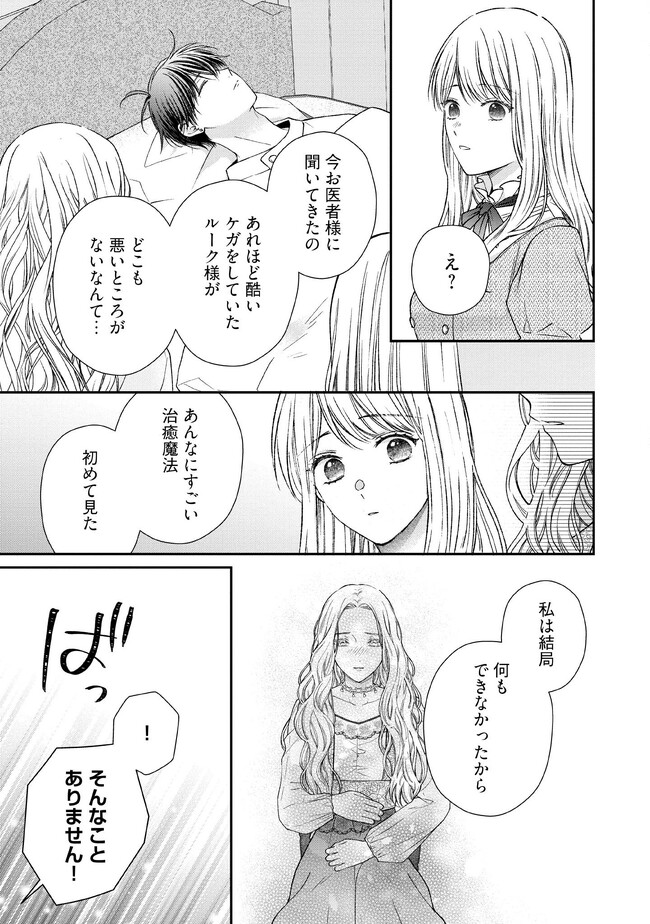 Nidome no Isekai, Shounen datta Kare wa Toshiue Kishi ni nari Dekiai Shitekuru - Chapter 15 - Page 17