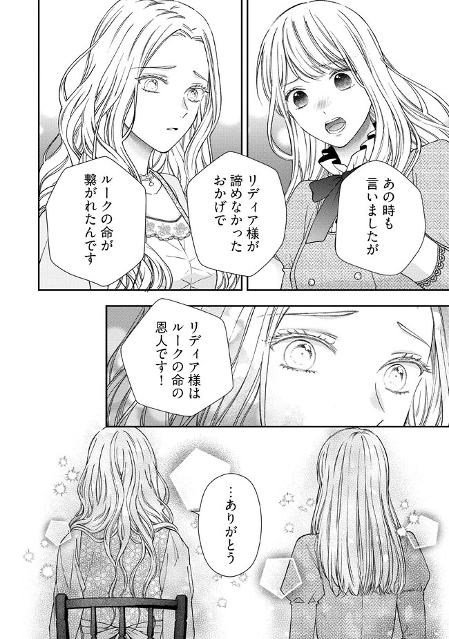 Nidome no Isekai, Shounen datta Kare wa Toshiue Kishi ni nari Dekiai Shitekuru - Chapter 15 - Page 18