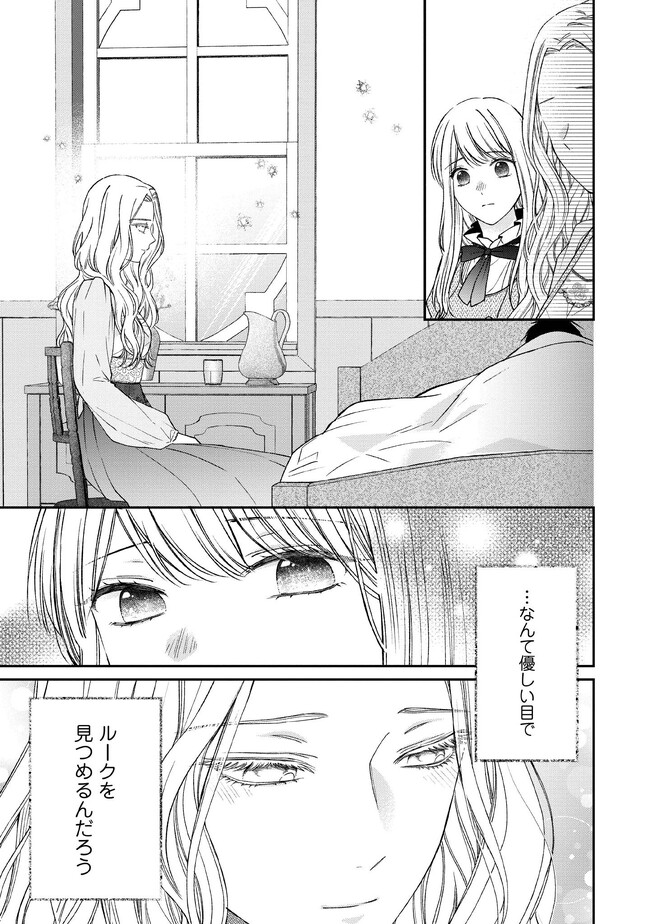 Nidome no Isekai, Shounen datta Kare wa Toshiue Kishi ni nari Dekiai Shitekuru - Chapter 15 - Page 19