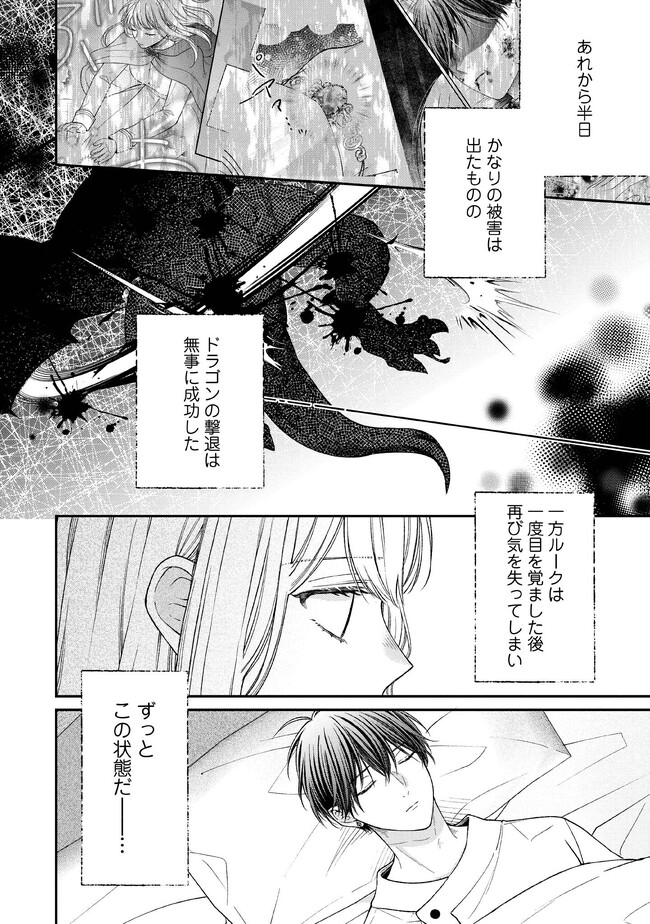 Nidome no Isekai, Shounen datta Kare wa Toshiue Kishi ni nari Dekiai Shitekuru - Chapter 15 - Page 2