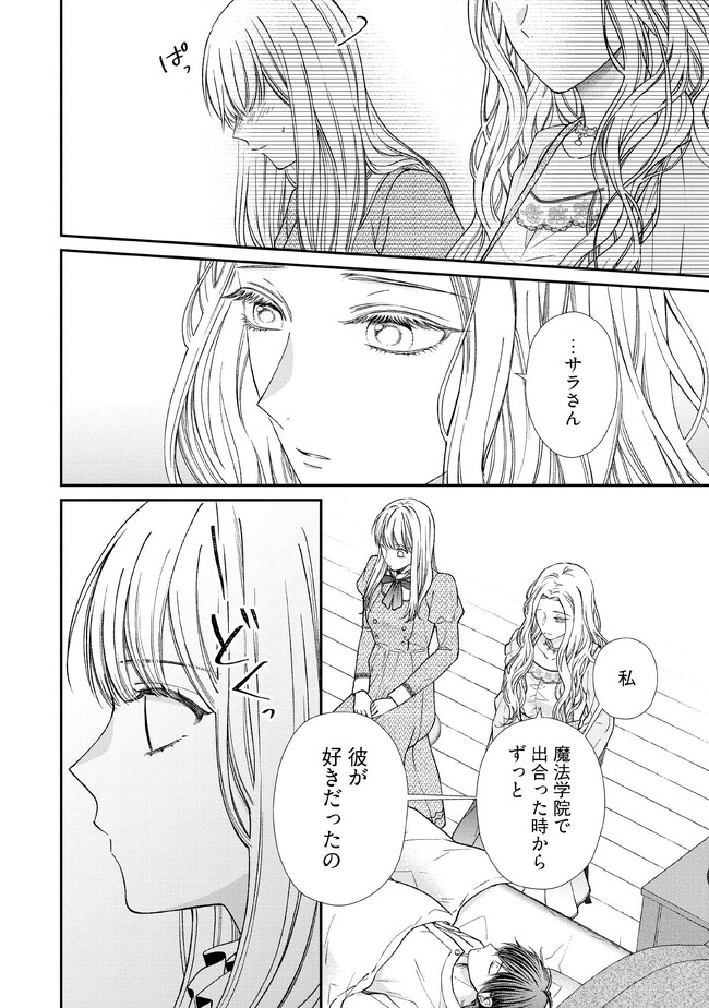 Nidome no Isekai, Shounen datta Kare wa Toshiue Kishi ni nari Dekiai Shitekuru - Chapter 15 - Page 20