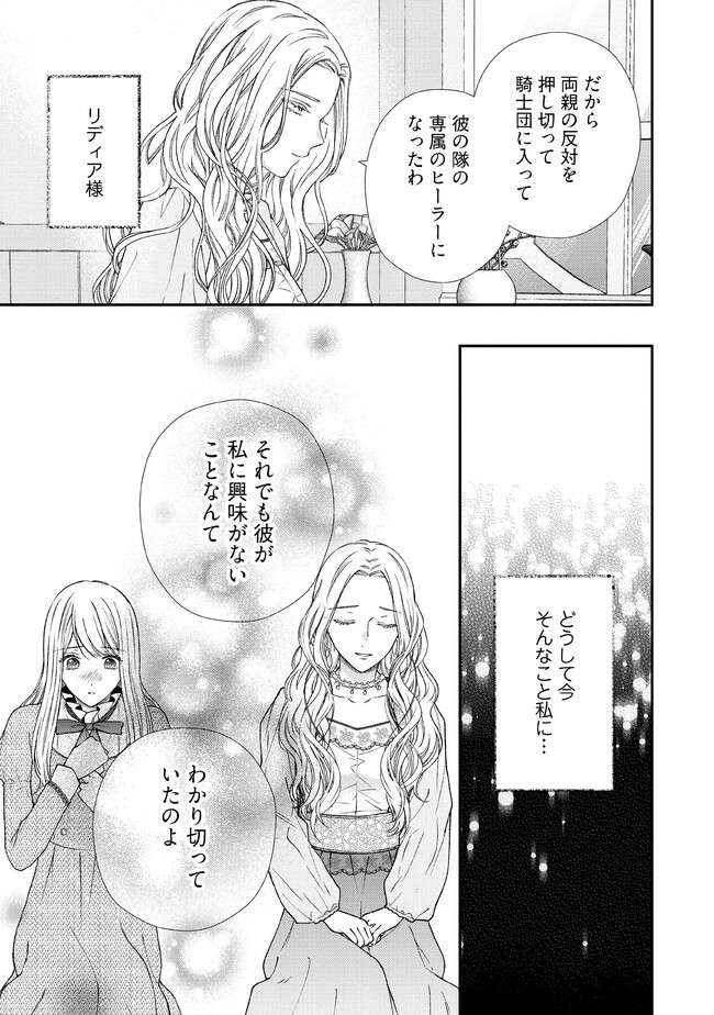 Nidome no Isekai, Shounen datta Kare wa Toshiue Kishi ni nari Dekiai Shitekuru - Chapter 15 - Page 21