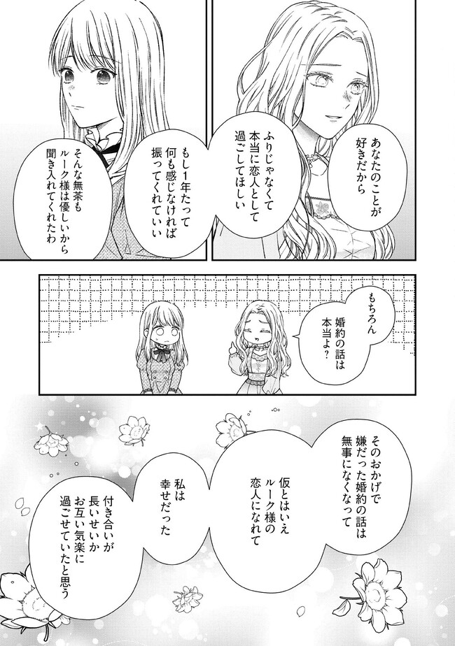 Nidome no Isekai, Shounen datta Kare wa Toshiue Kishi ni nari Dekiai Shitekuru - Chapter 15 - Page 23