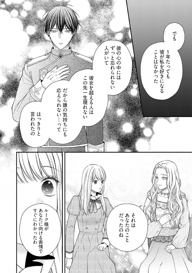 Nidome no Isekai, Shounen datta Kare wa Toshiue Kishi ni nari Dekiai Shitekuru - Chapter 15 - Page 24