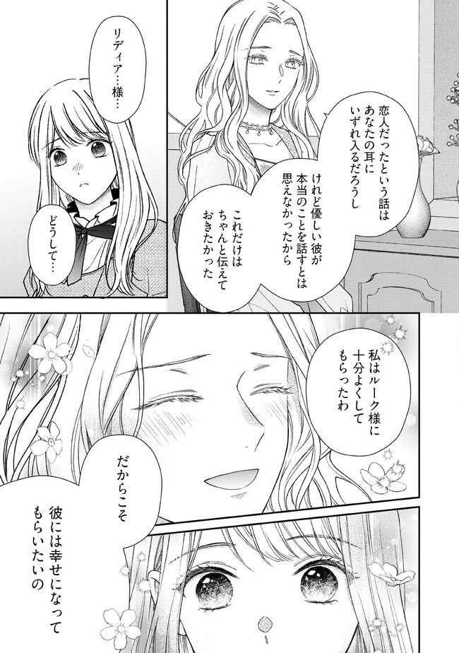 Nidome no Isekai, Shounen datta Kare wa Toshiue Kishi ni nari Dekiai Shitekuru - Chapter 15 - Page 25