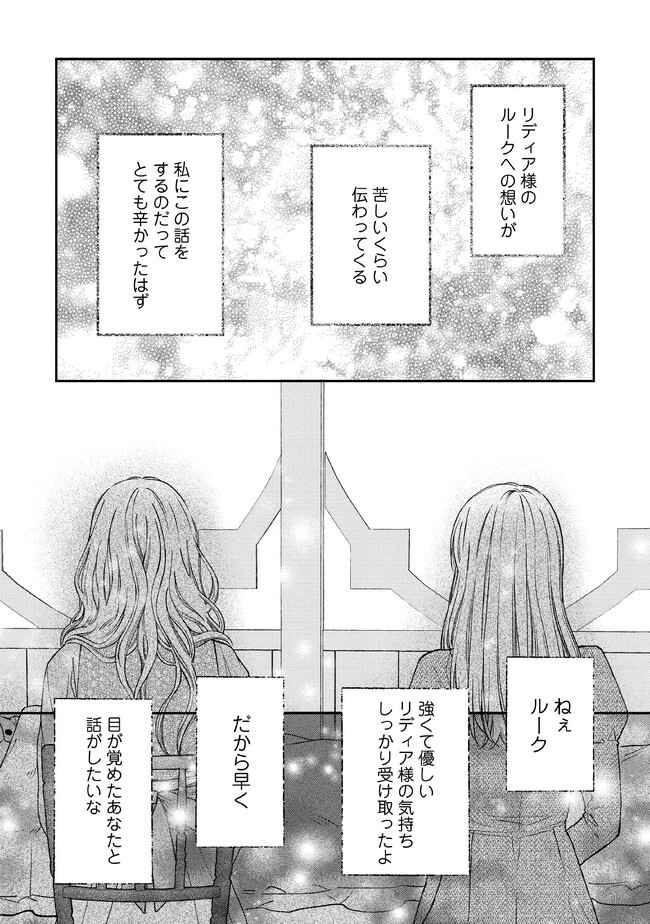 Nidome no Isekai, Shounen datta Kare wa Toshiue Kishi ni nari Dekiai Shitekuru - Chapter 15 - Page 26