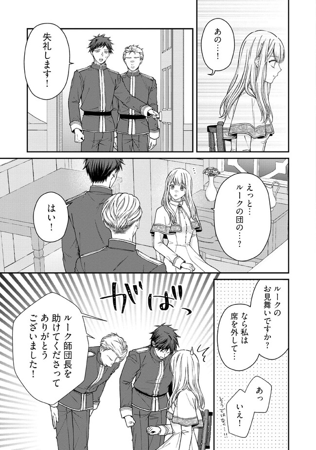 Nidome no Isekai, Shounen datta Kare wa Toshiue Kishi ni nari Dekiai Shitekuru - Chapter 15 - Page 3