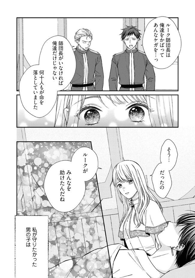 Nidome no Isekai, Shounen datta Kare wa Toshiue Kishi ni nari Dekiai Shitekuru - Chapter 15 - Page 4