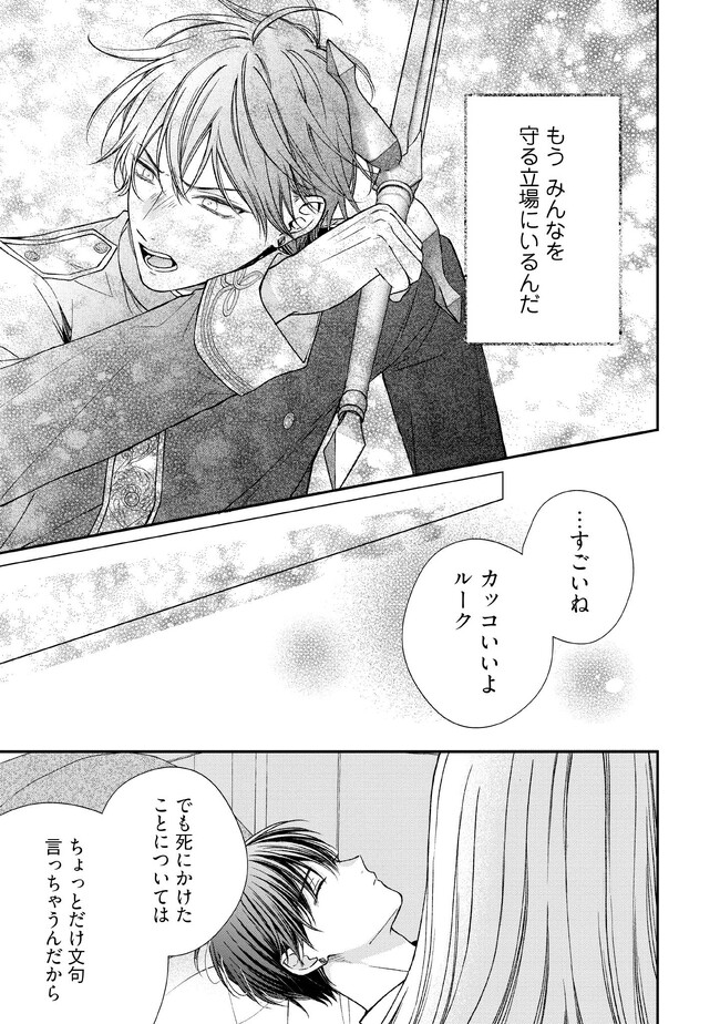 Nidome no Isekai, Shounen datta Kare wa Toshiue Kishi ni nari Dekiai Shitekuru - Chapter 15 - Page 5