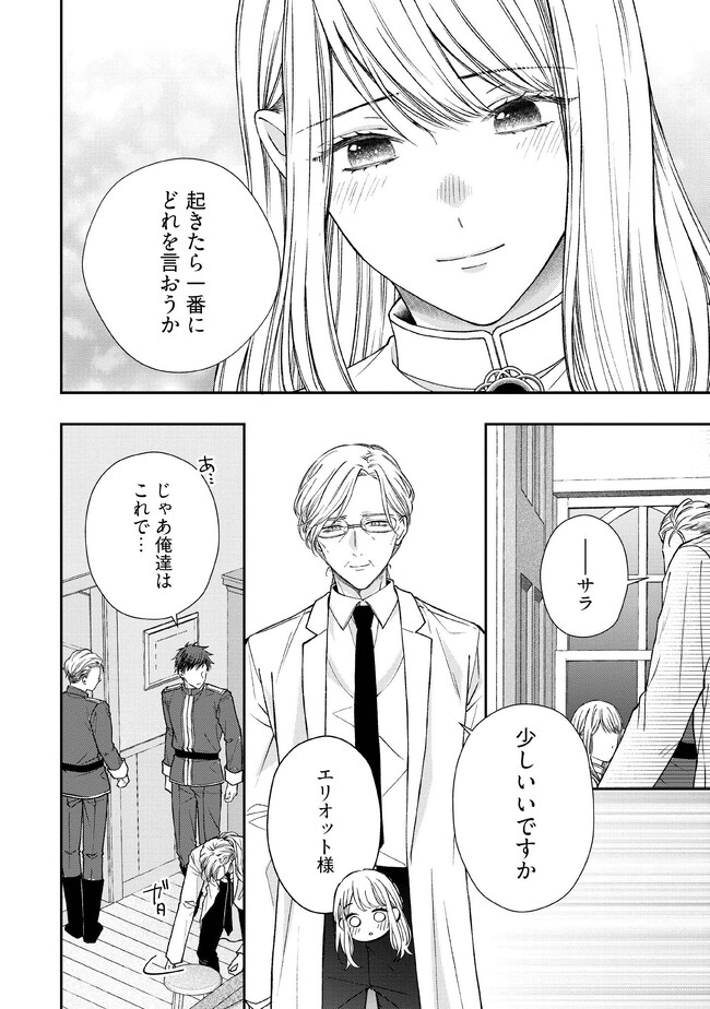 Nidome no Isekai, Shounen datta Kare wa Toshiue Kishi ni nari Dekiai Shitekuru - Chapter 15 - Page 6