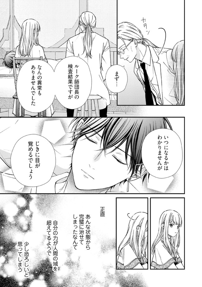 Nidome no Isekai, Shounen datta Kare wa Toshiue Kishi ni nari Dekiai Shitekuru - Chapter 15 - Page 7