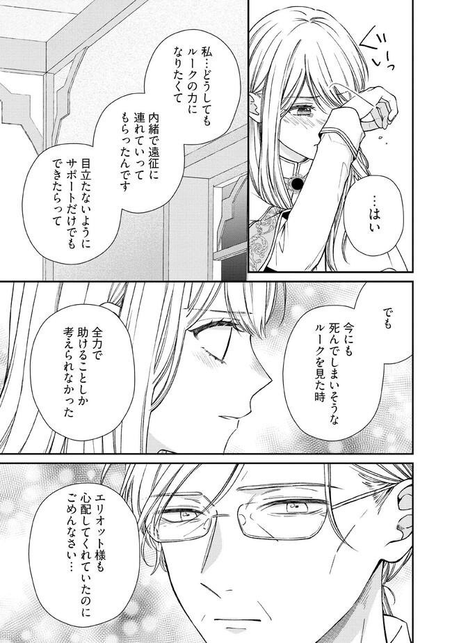 Nidome no Isekai, Shounen datta Kare wa Toshiue Kishi ni nari Dekiai Shitekuru - Chapter 15 - Page 9