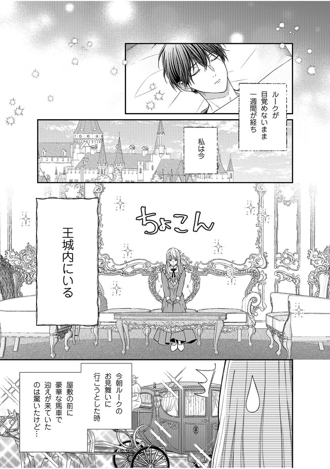 Nidome no Isekai, Shounen datta Kare wa Toshiue Kishi ni nari Dekiai Shitekuru - Chapter 16 - Page 1