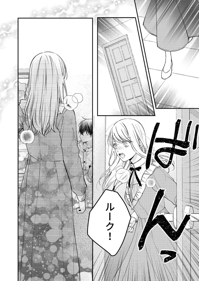 Nidome no Isekai, Shounen datta Kare wa Toshiue Kishi ni nari Dekiai Shitekuru - Chapter 16 - Page 10