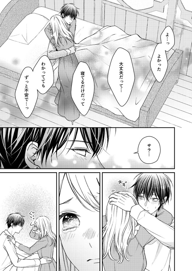 Nidome no Isekai, Shounen datta Kare wa Toshiue Kishi ni nari Dekiai Shitekuru - Chapter 16 - Page 13