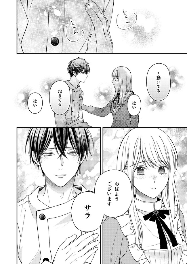 Nidome no Isekai, Shounen datta Kare wa Toshiue Kishi ni nari Dekiai Shitekuru - Chapter 16 - Page 14