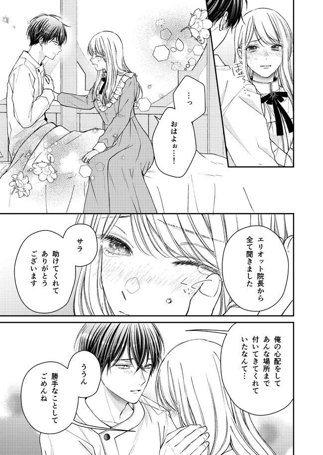 Nidome no Isekai, Shounen datta Kare wa Toshiue Kishi ni nari Dekiai Shitekuru - Chapter 16 - Page 15