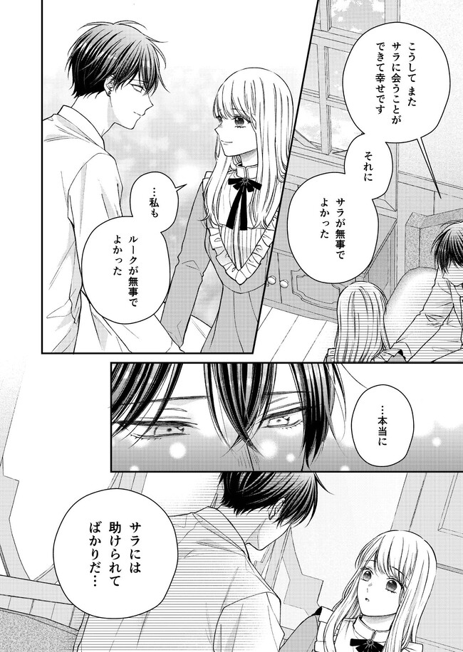 Nidome no Isekai, Shounen datta Kare wa Toshiue Kishi ni nari Dekiai Shitekuru - Chapter 16 - Page 16