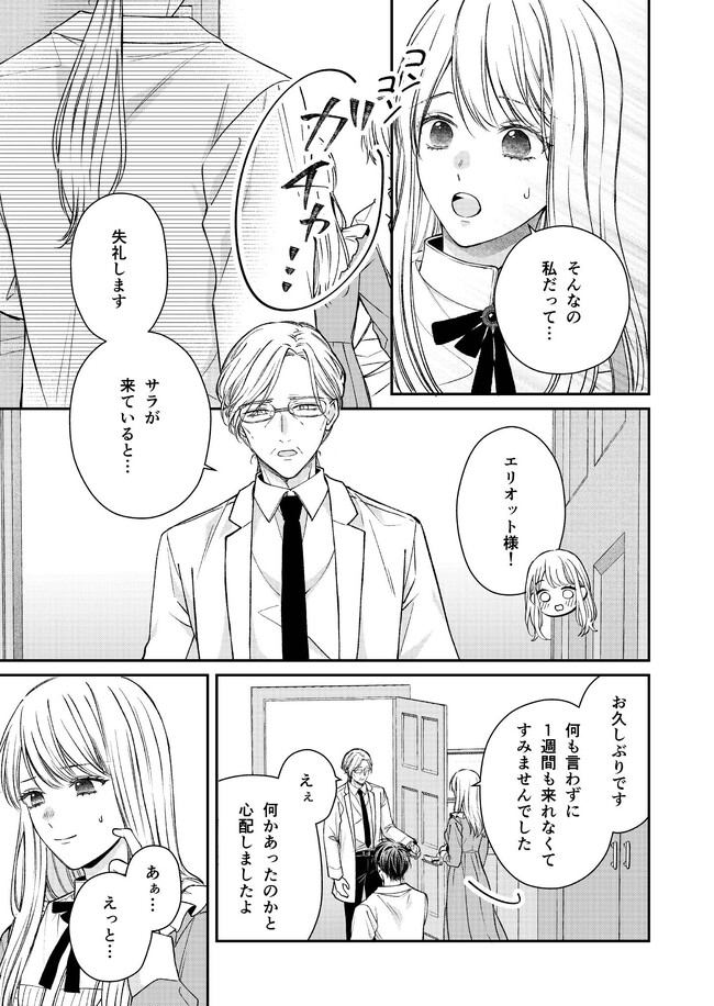 Nidome no Isekai, Shounen datta Kare wa Toshiue Kishi ni nari Dekiai Shitekuru - Chapter 16 - Page 17