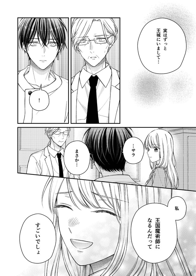 Nidome no Isekai, Shounen datta Kare wa Toshiue Kishi ni nari Dekiai Shitekuru - Chapter 16 - Page 18